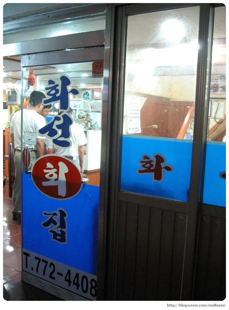 신포횟집 이미지