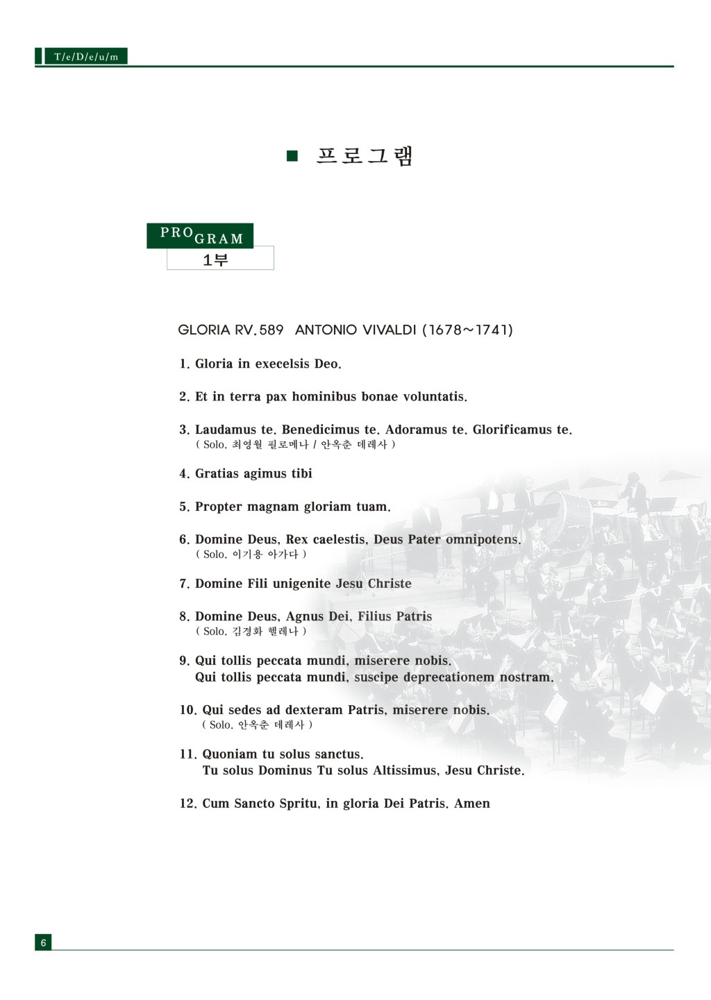 떼데움 이미지