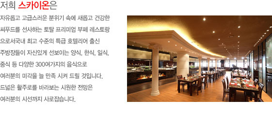 SKY FOOD 이미지