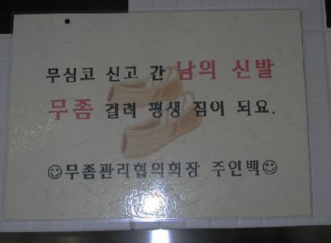 신발도둑 이미지