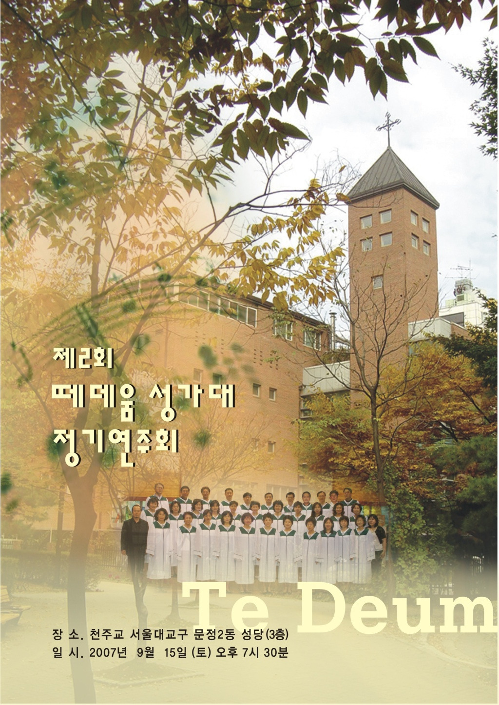 떼데움 이미지