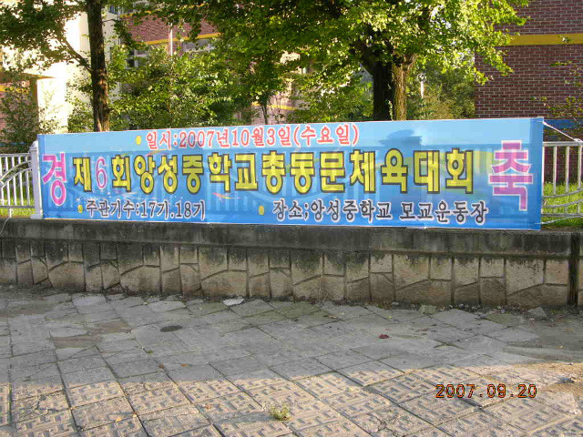 앙성중학교 이미지